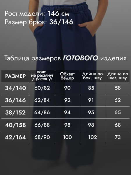 Брюки подростковые футер 3-х нитка начес Брюки подростковые футер 3-х нитка начес